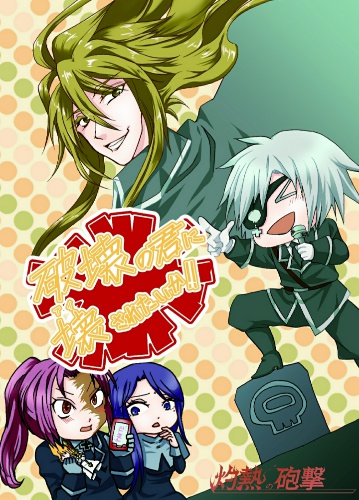 破壊の君に壊されたいか！