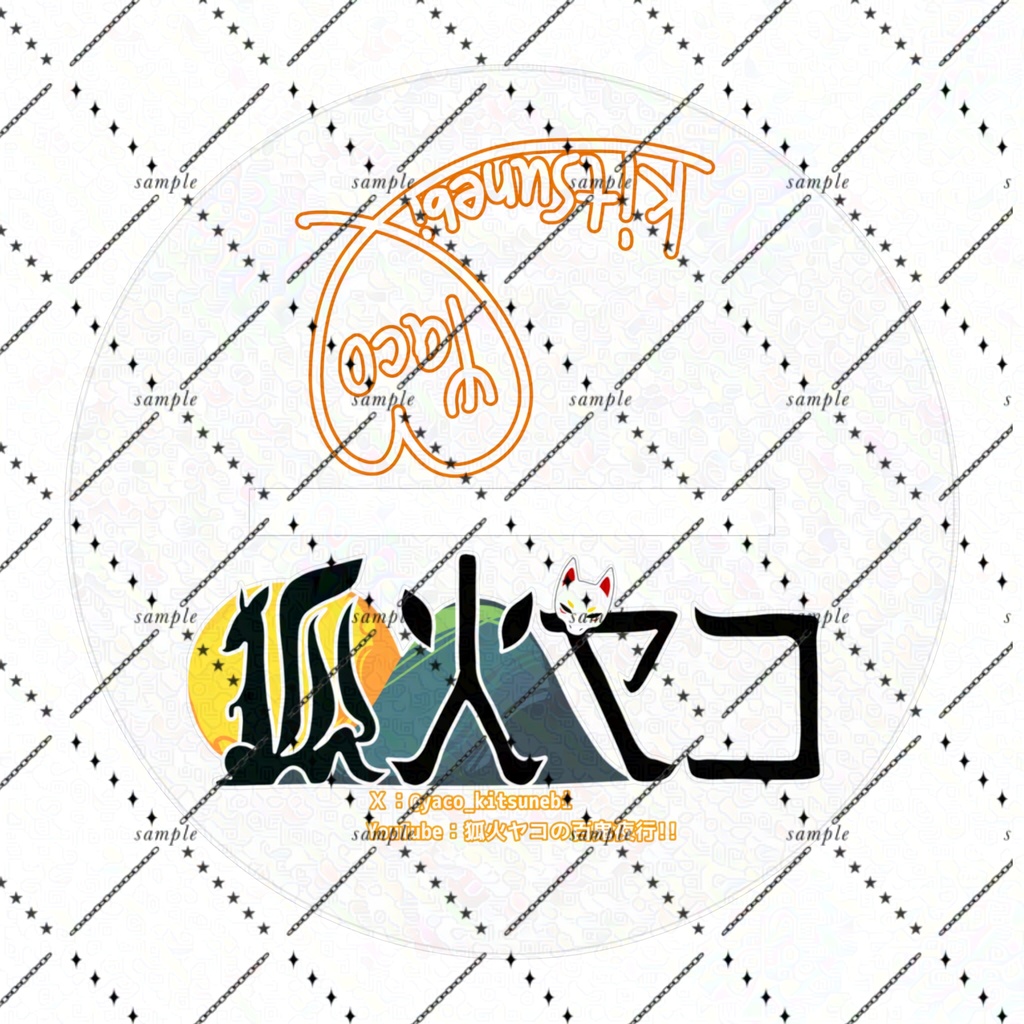 【狐火ヤコ】アクリルスタンド*デフォルメver.