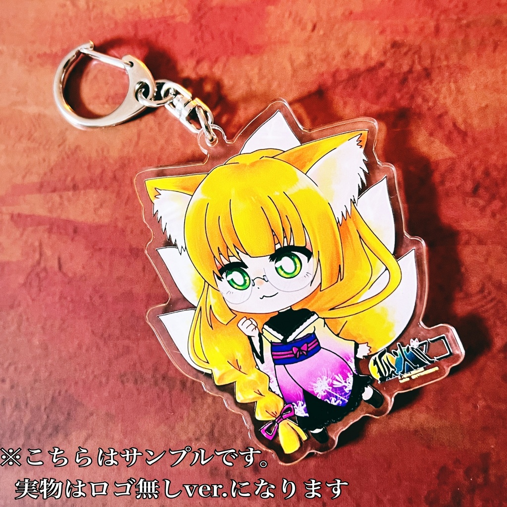 【狐火ヤコ】アクリルキーホルダー*デフォルメver.