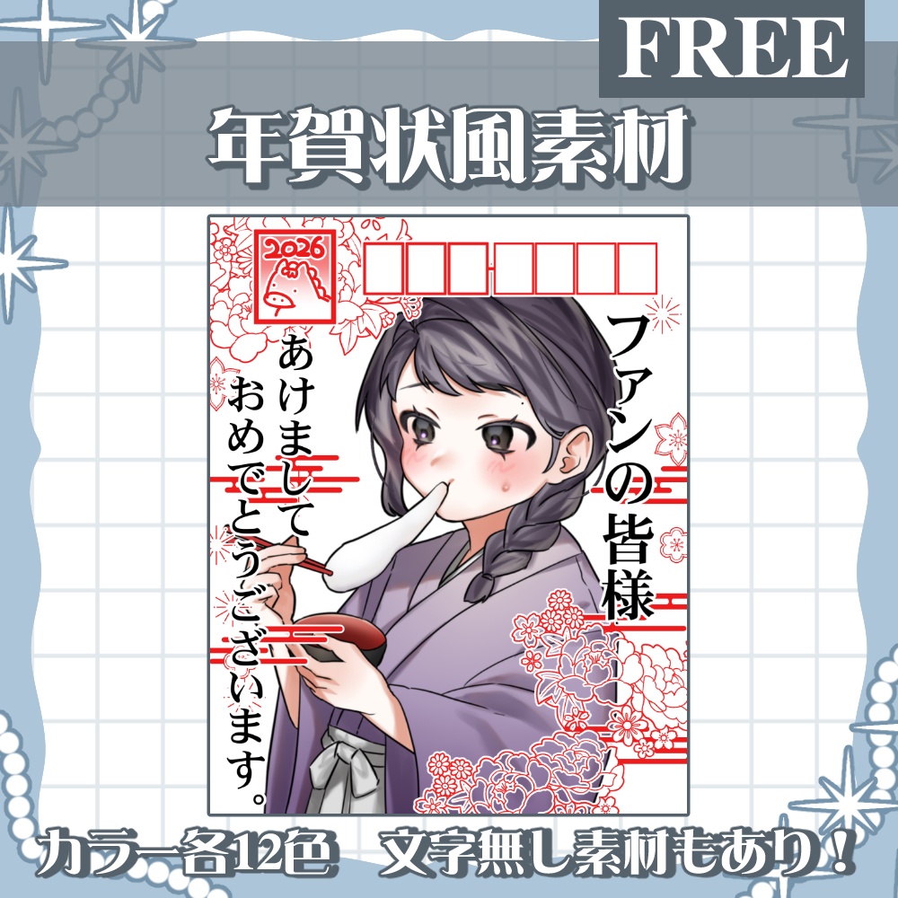 年賀状風素材配布