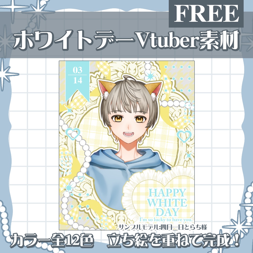 ホワイトデー素材配布
