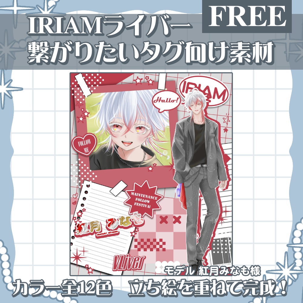 IRIAMライバーフォロー祭り素材配布