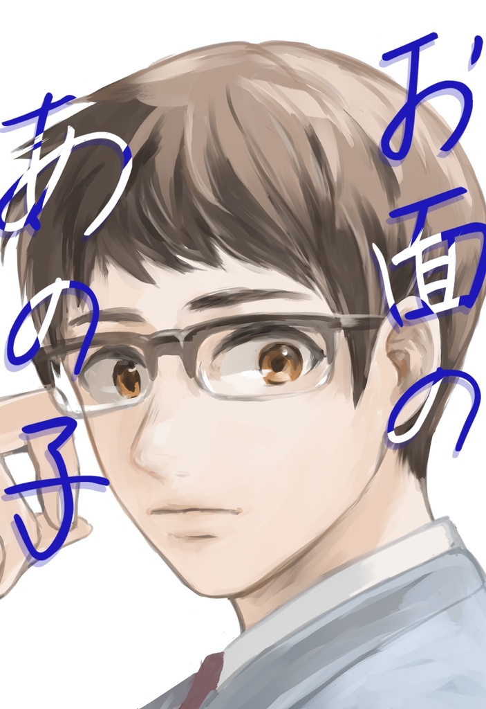 お面のあの子