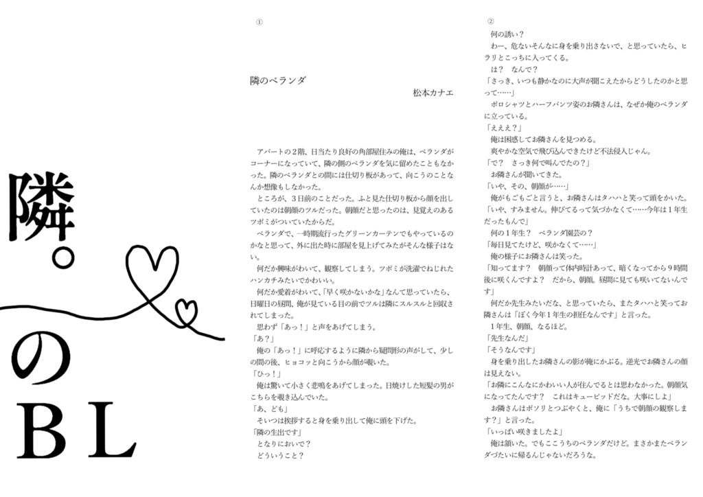 お隣のベランダ