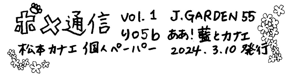 ポメ通信 vol.1