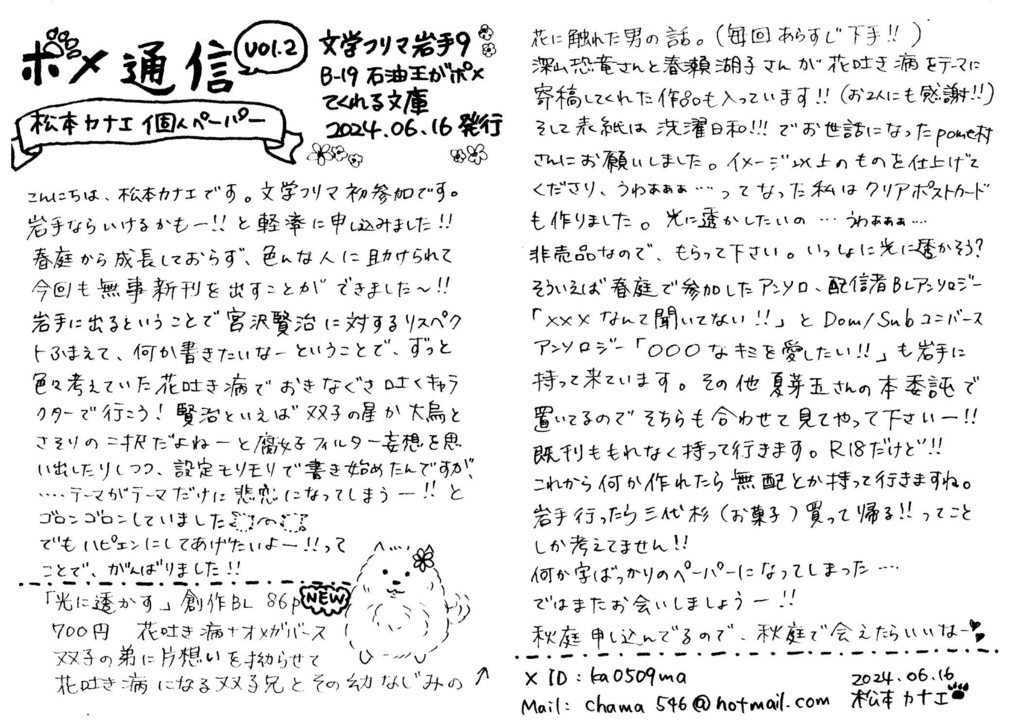 ポメ通信　vol.2