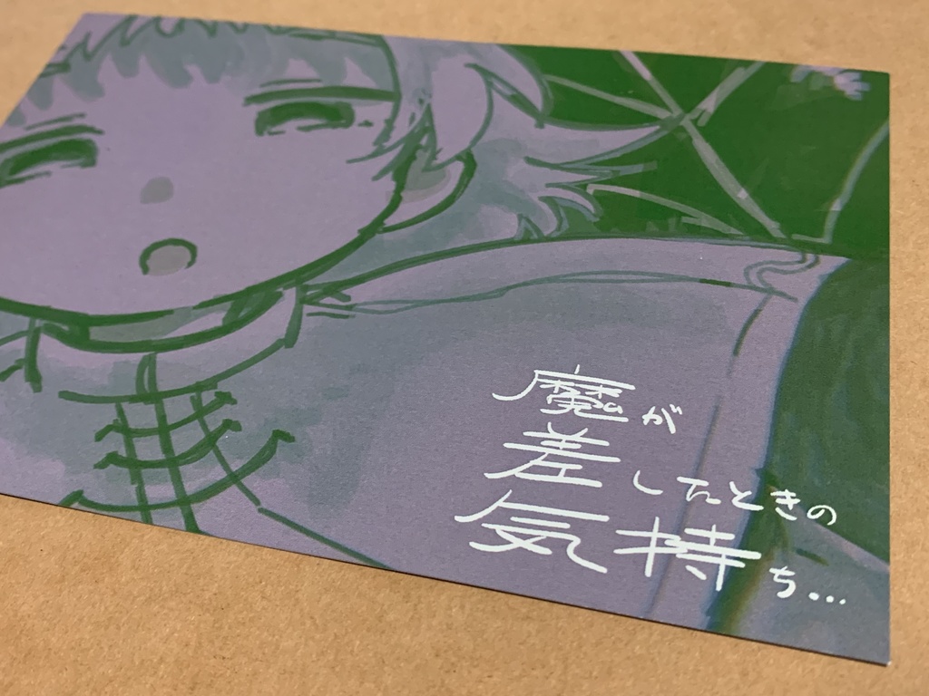 魔が差したときの気持ち