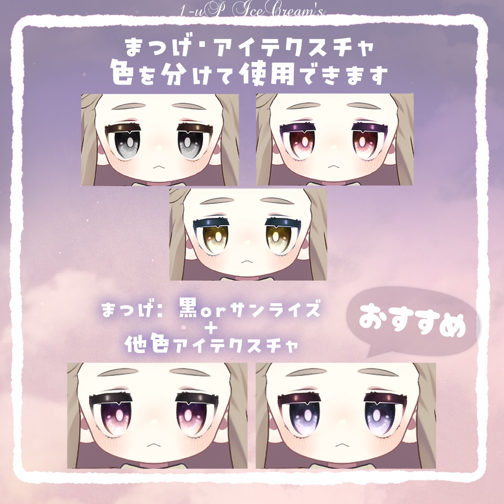 【キプフェル-Kipfel 対応】🌞Sunshine Makeup&Eye Texture🌞【11 Colors】