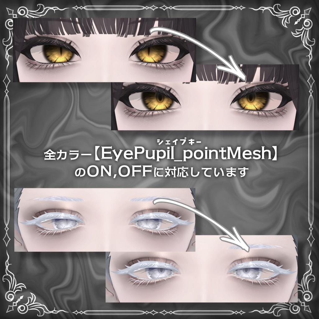 【Shuan 専用】🖤ObsidianKiss Makeup&Eye Texture🖤