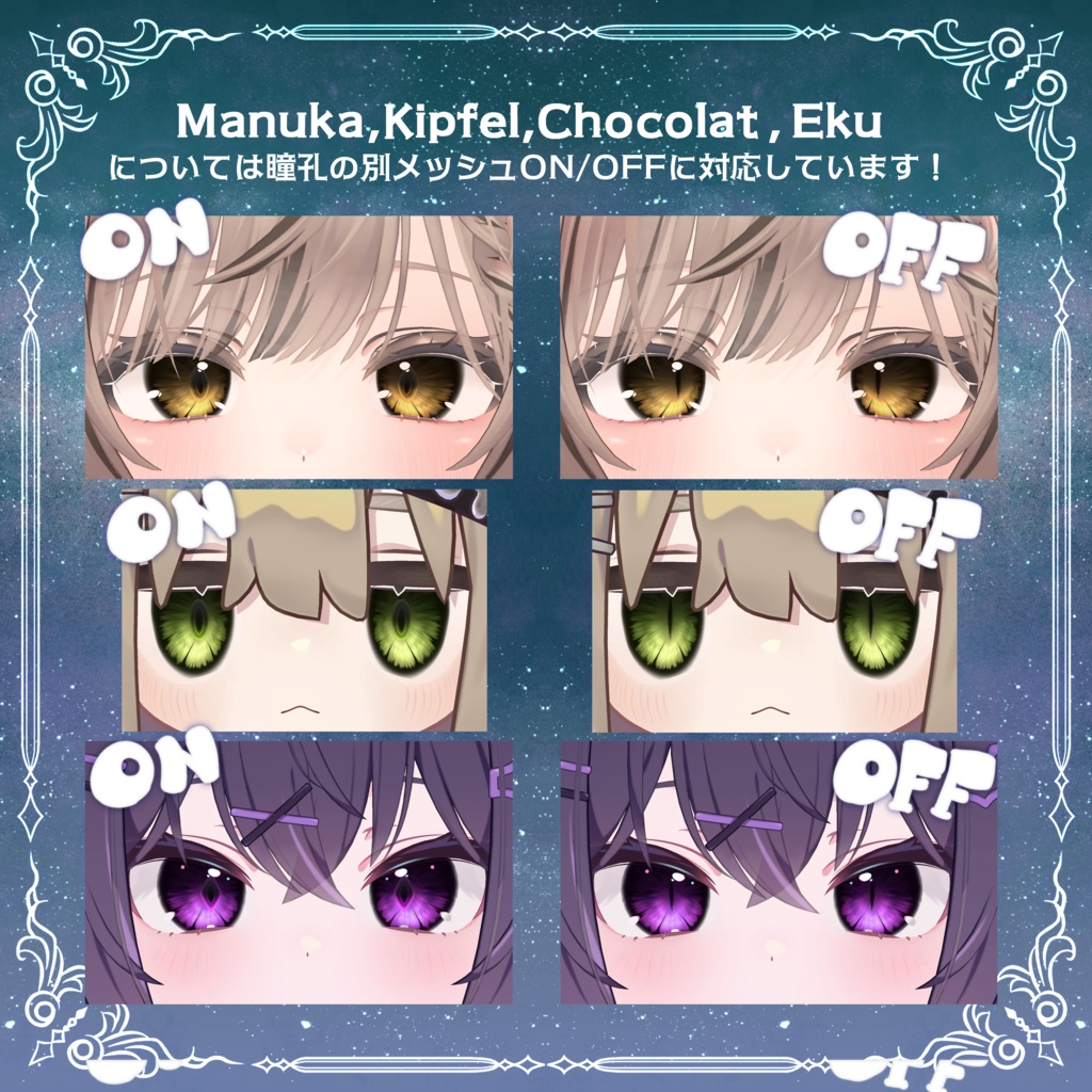 【Eku対応追加!】【5アバター対応】💎ObsidianKiss EyeTexture💎【22Colors +α】