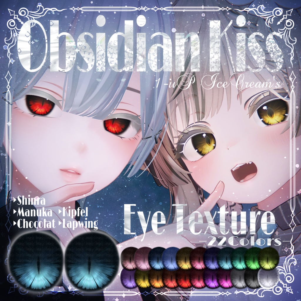 【5アバター対応】💎ObsidianKiss EyeTexture💎【22Colors +α】