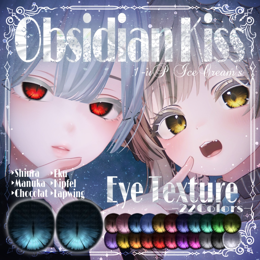 【Eku対応追加!】【5アバター対応】💎ObsidianKiss EyeTexture💎【22Colors +α】