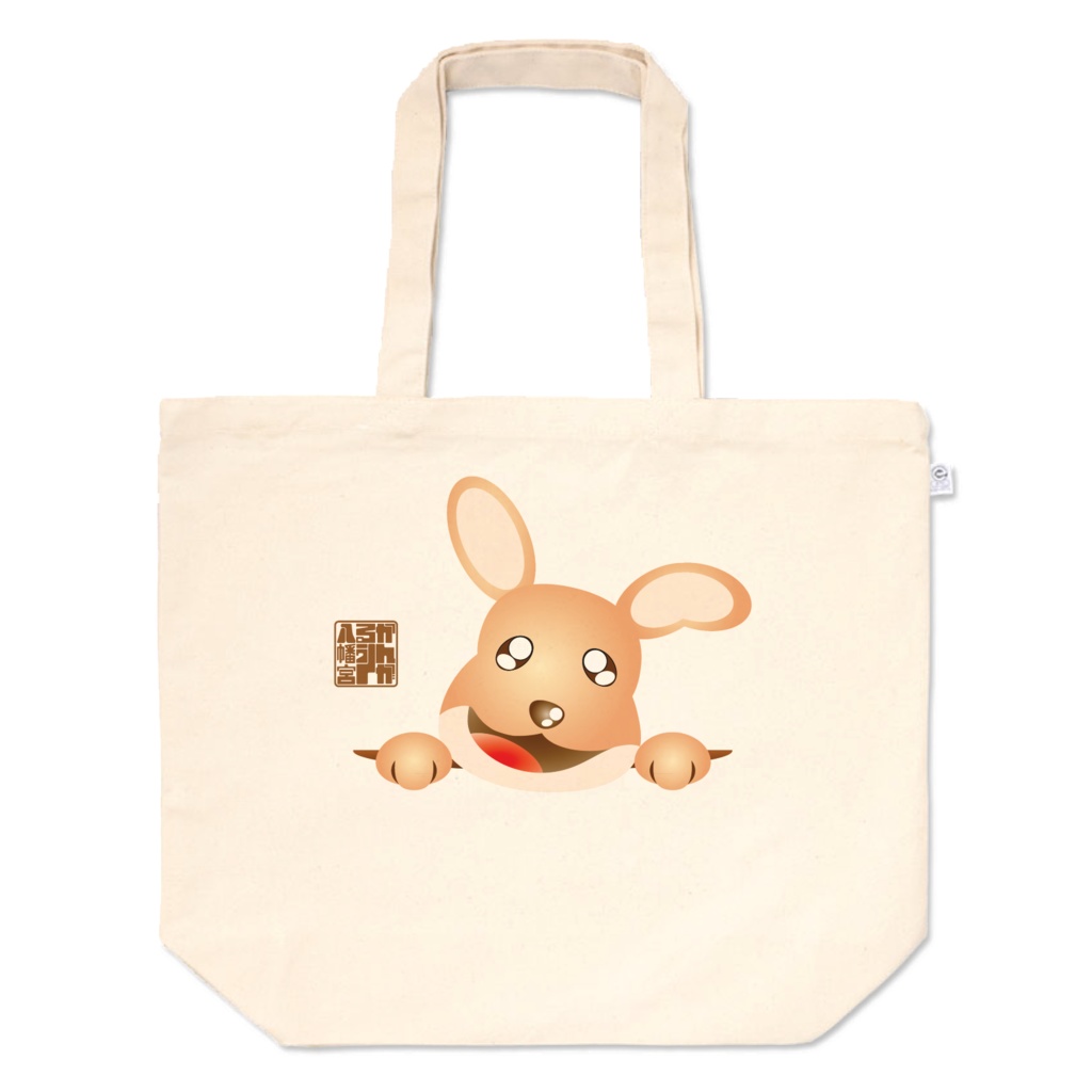 かんがるぅ〜八幡宮トートバッグ