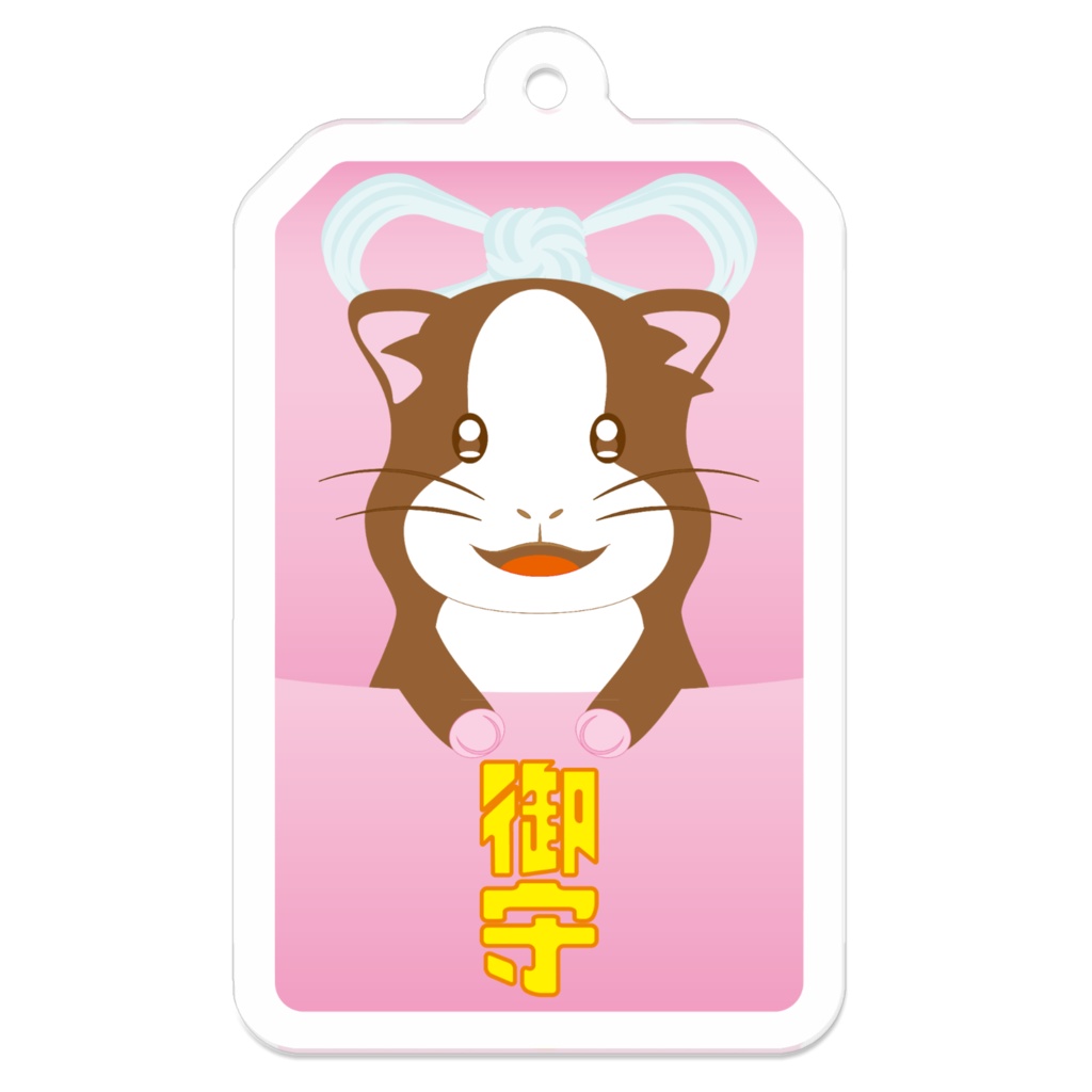 公星八幡宮 お守り(ピンク)