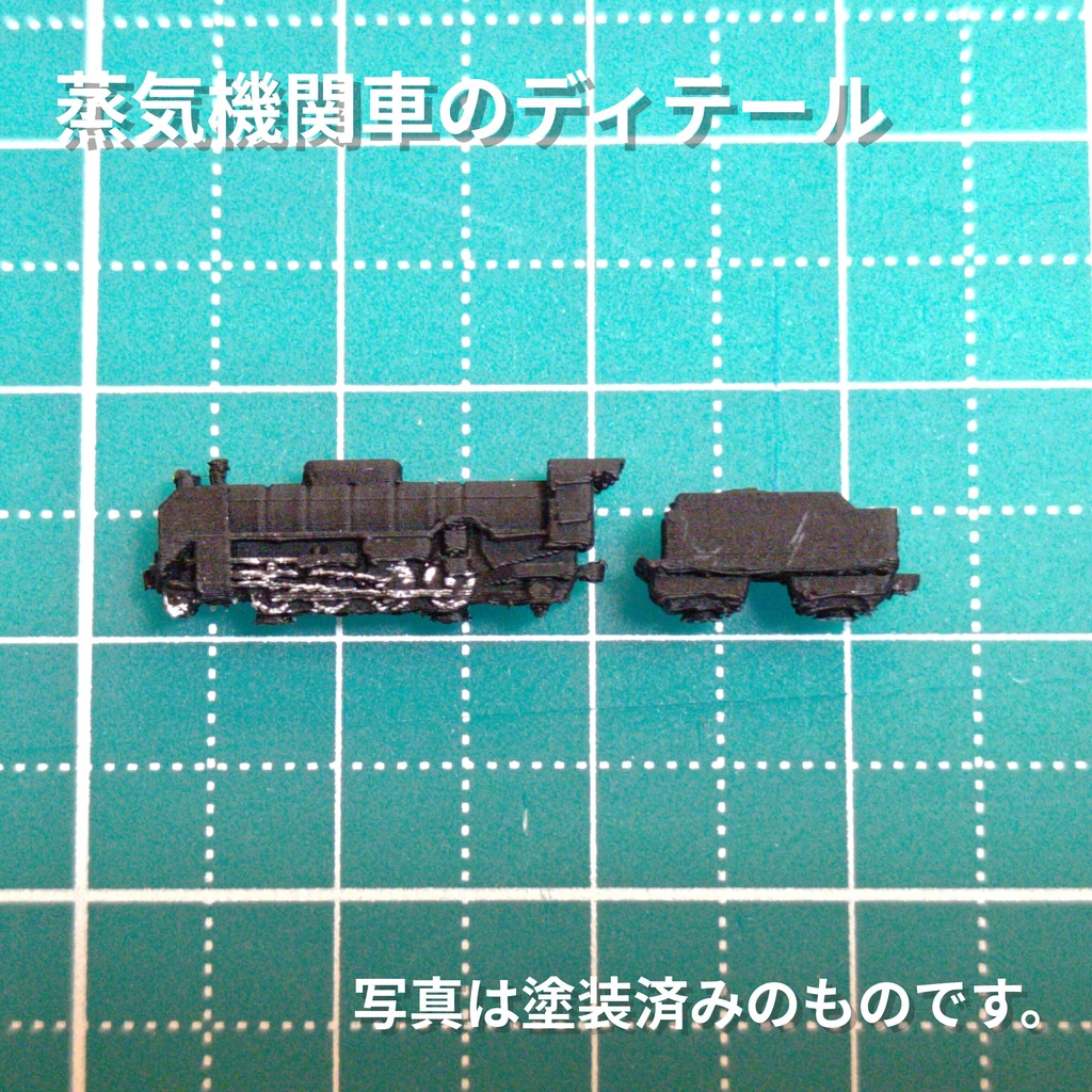 組立線路方式1/700鉄道模型駆動システム スターターセット(未塗装)