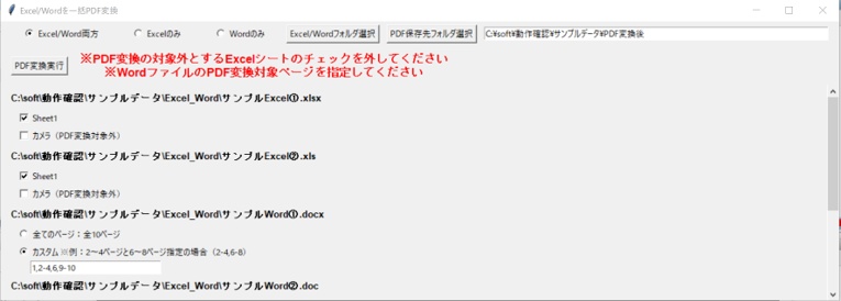 【無料お試し版あり】ちょっと便利かも...?Excel/Wordを一括でPDFファイルに変換!