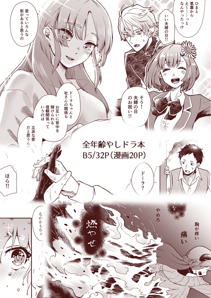 BURNIN' HEART(※非公式)