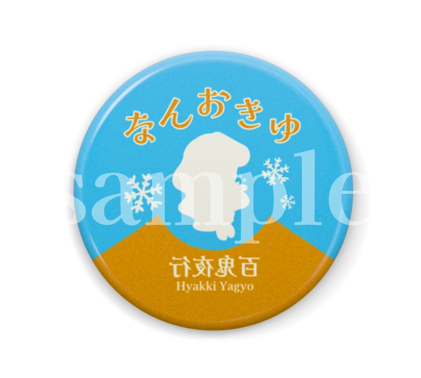 缶バッジ(44mm)雪女【百鬼夜行】