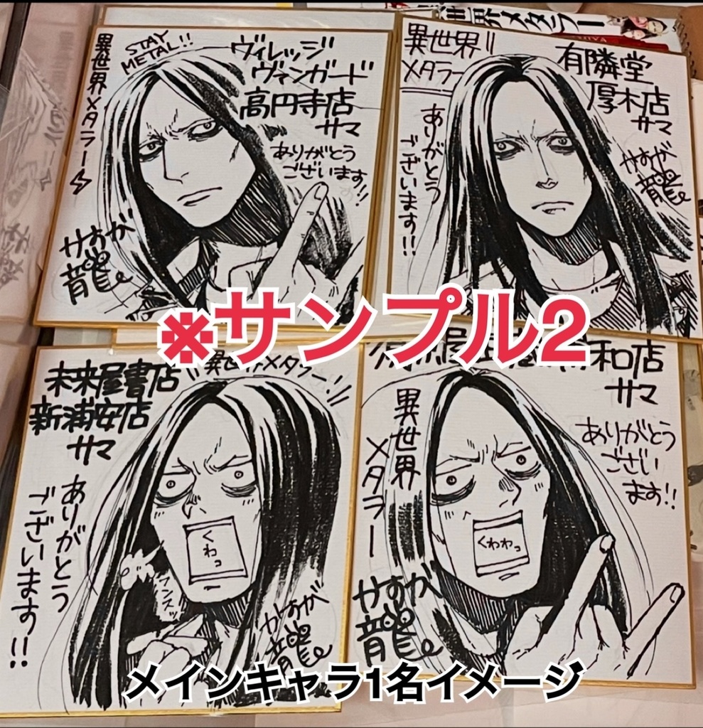 【数量限定】セミオーダー色紙(白黒/バストアップ)