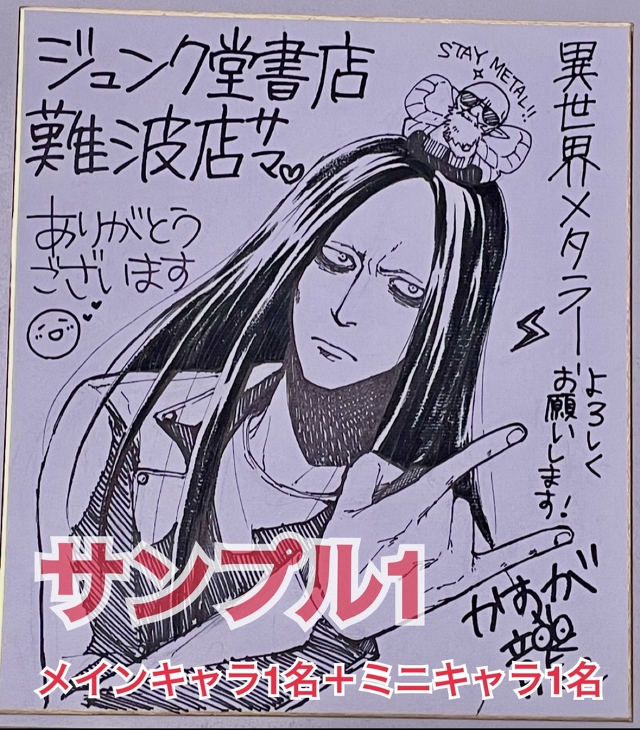 【数量限定】セミオーダー色紙(白黒/バストアップ)