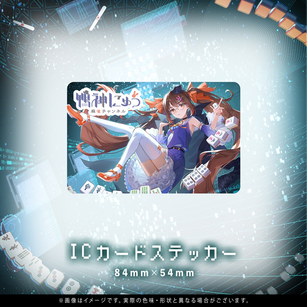 鴨神にゅう 7周年記念グッズ