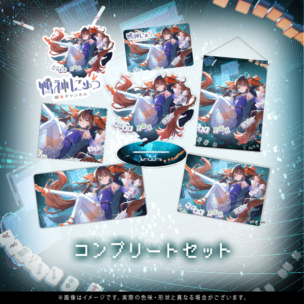 鴨神にゅう 7周年記念グッズ