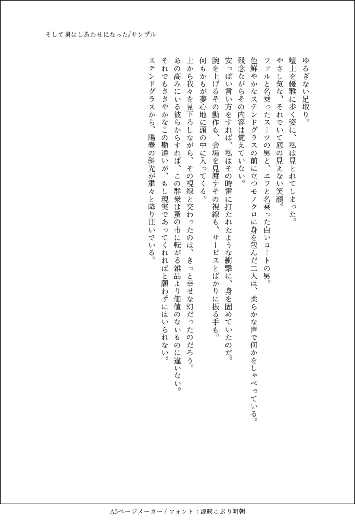 そして男はしあわせになった