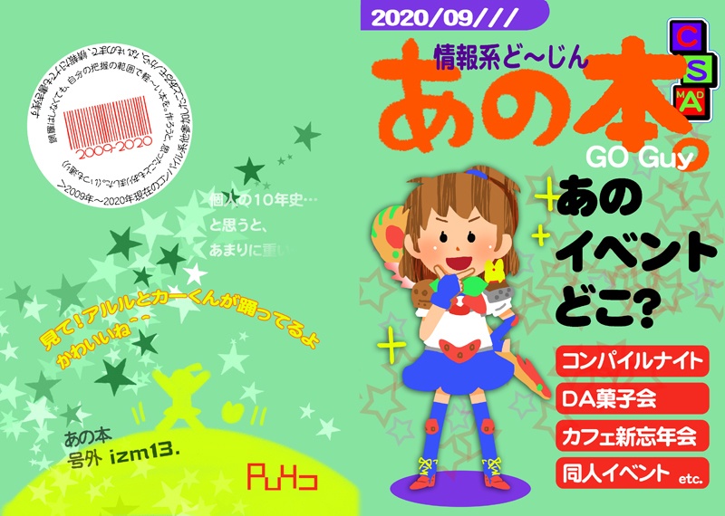 あのイベントどこ？本