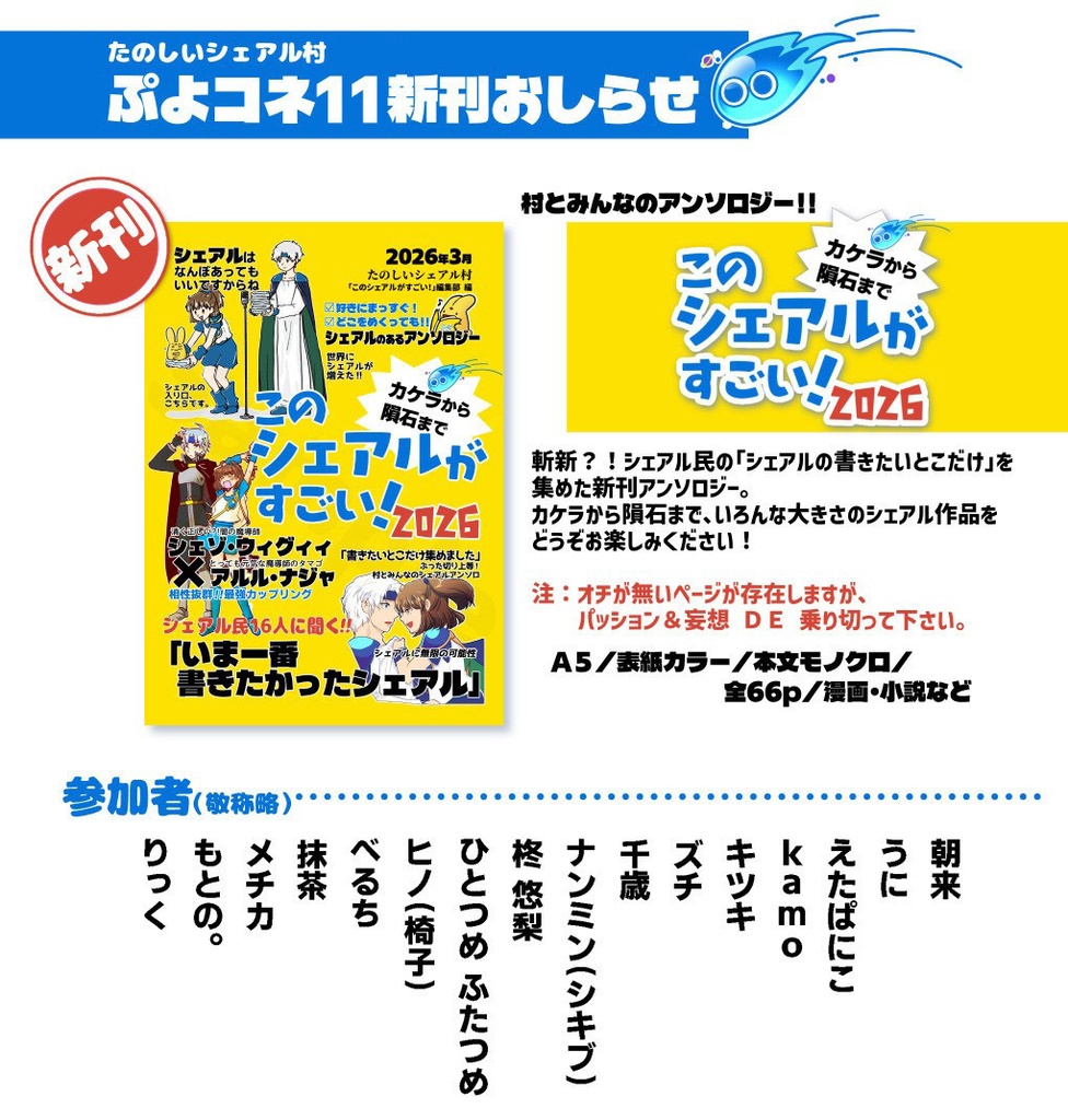 このシェアルがすごい！2026