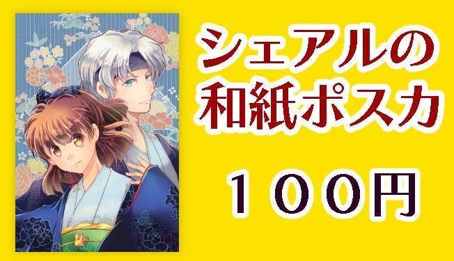 りっくさんのシェアルポストカード〖和紙〗