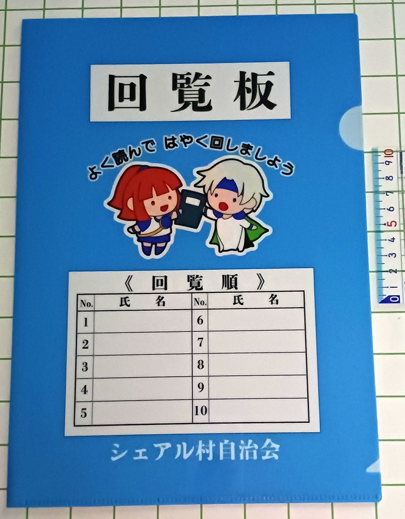 【Ａ４サイズ】回覧板、クリアファイル