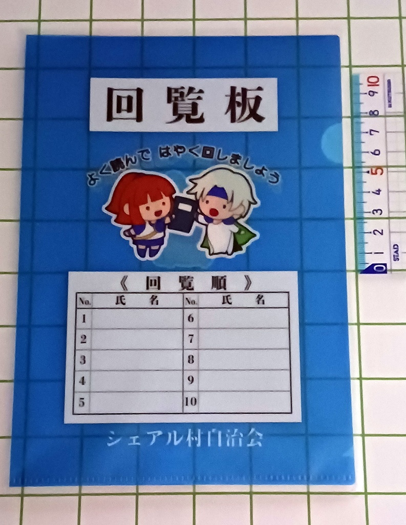 【Ａ５サイズ】回覧板、クリアファイル