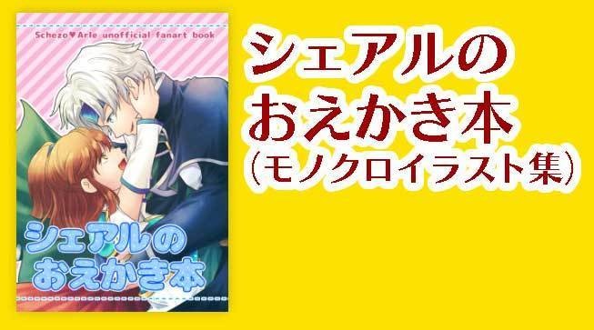 シェアルのおえかき本(モノクロイラスト集)ｂｙりっくさん