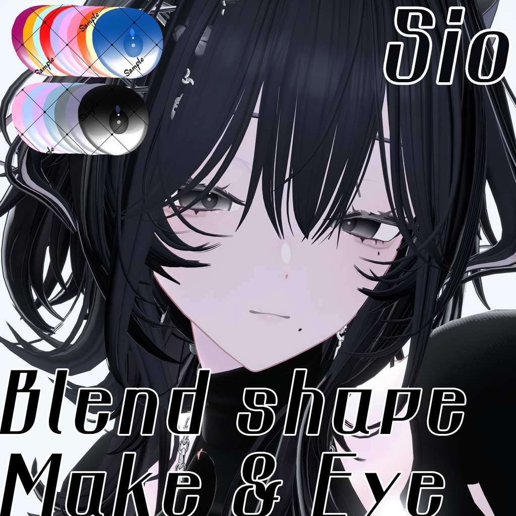 ✦ 大人ダウナー系Sio MAKE&EYE＋Blendshape✦