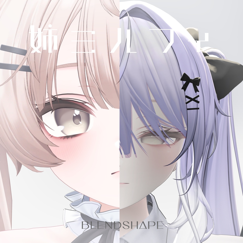 お姉さんミルフィblendshape+bodyscale