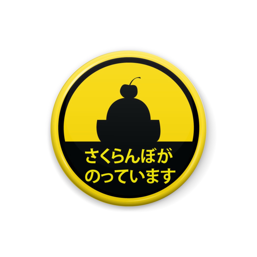 さくらんぼがのっています