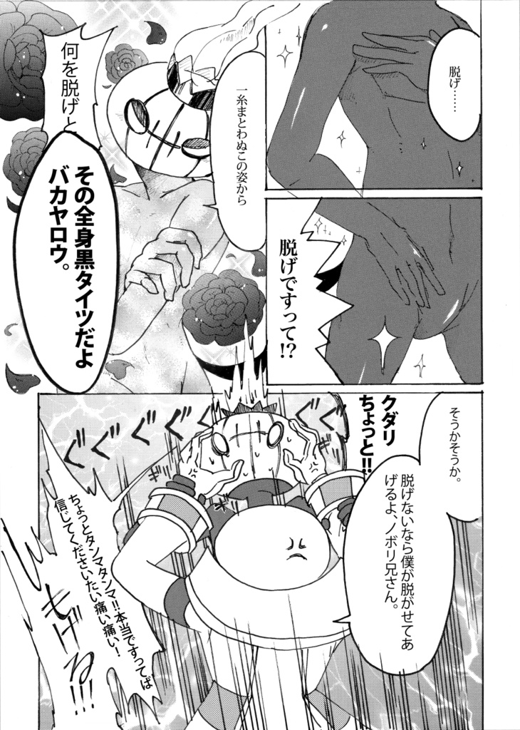 【sbms】un lustre et moi.