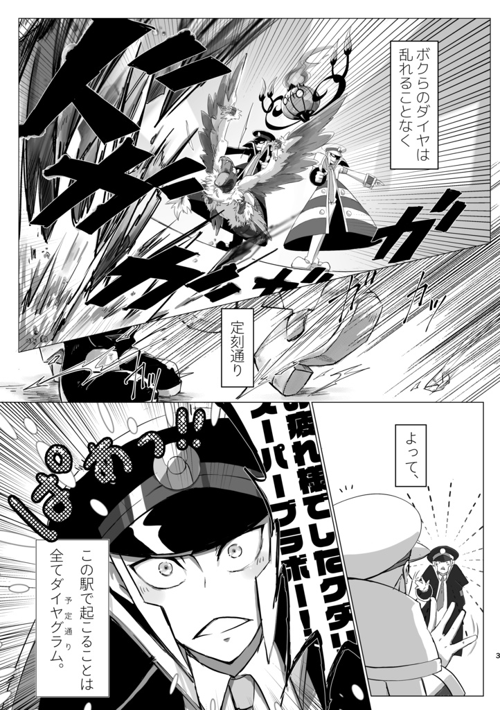 【sbms】本日もダイヤに乱れはございません。