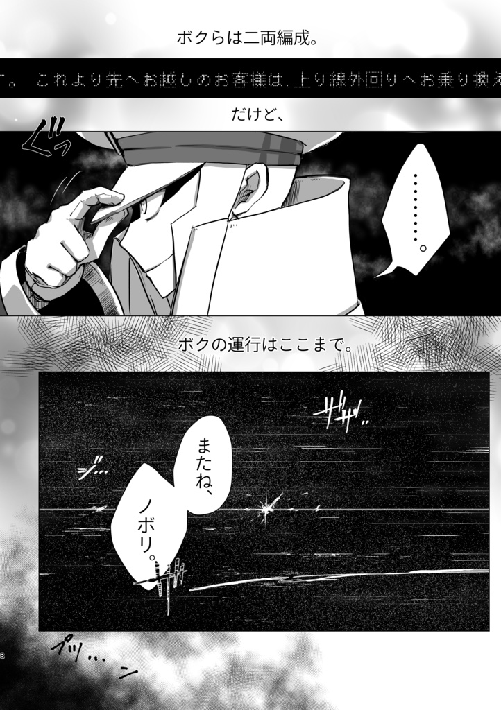 【sbms】本日もダイヤに乱れはございません。