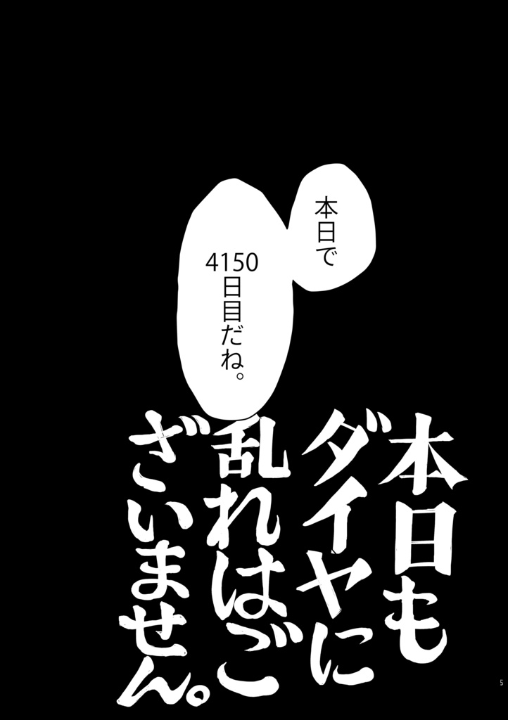 【sbms】本日もダイヤに乱れはございません。
