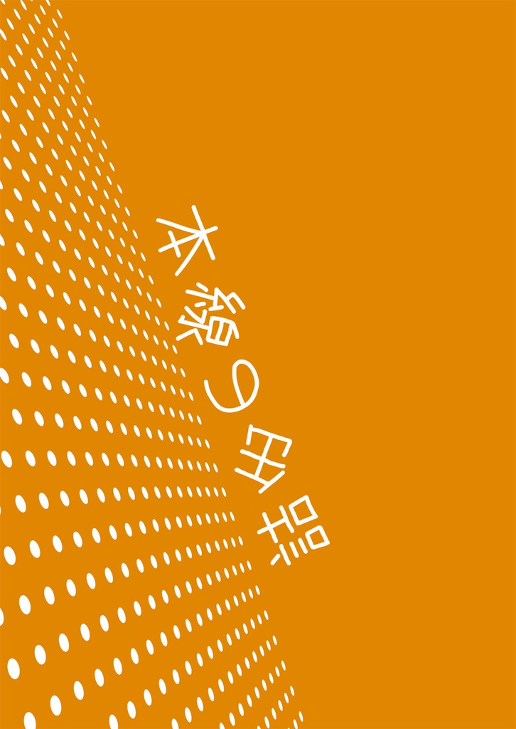 本線の缶詰【スマートレター】