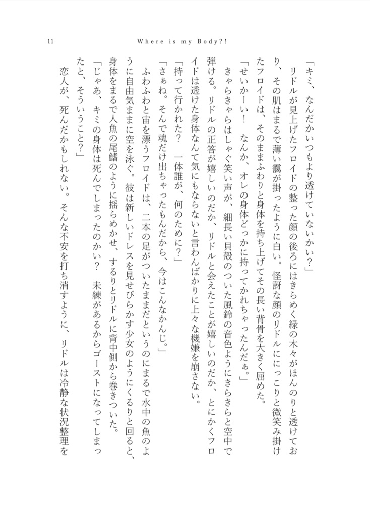 【12/12既刊】Where is My Body?!