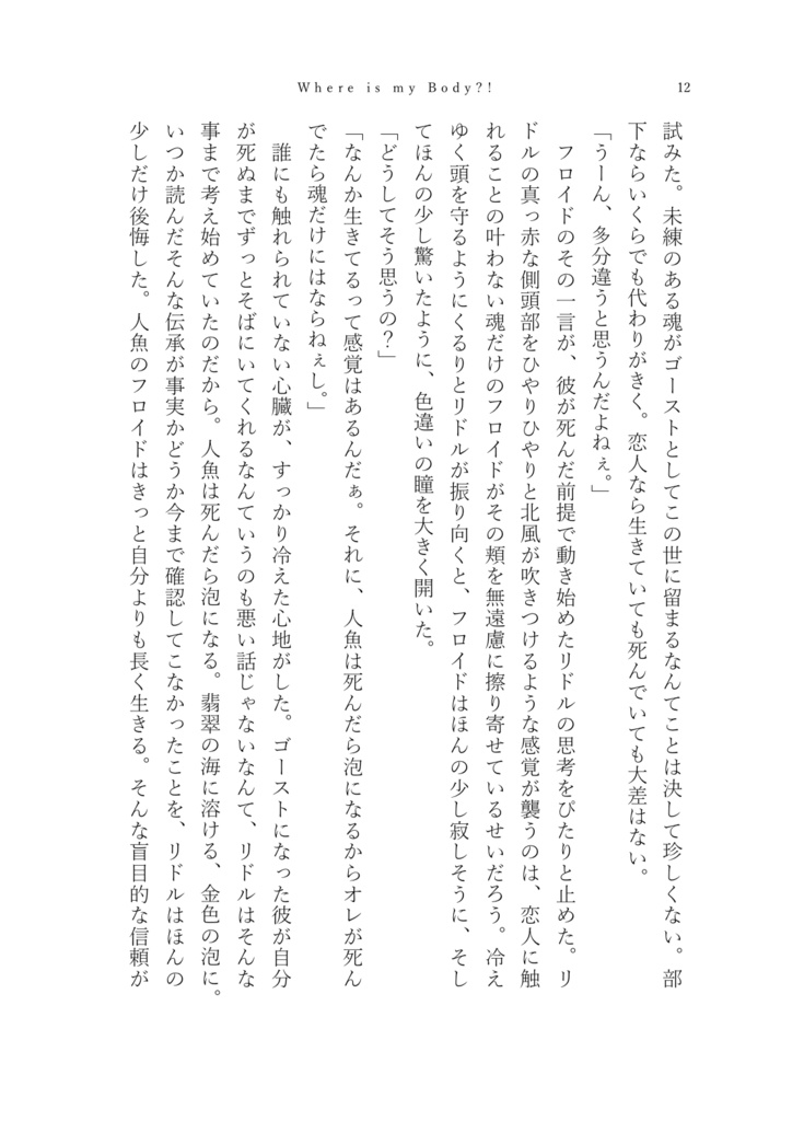 【12/12既刊】Where is My Body?!