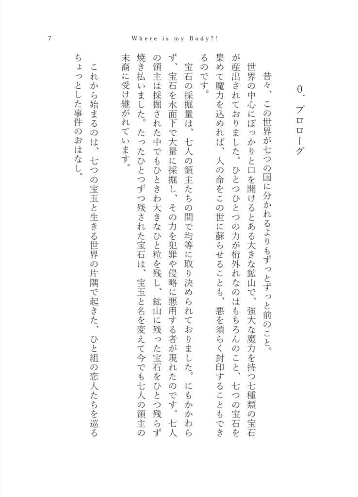 【12/12既刊】Where is My Body?!