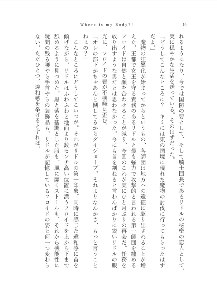 【12/12既刊】Where is My Body?!