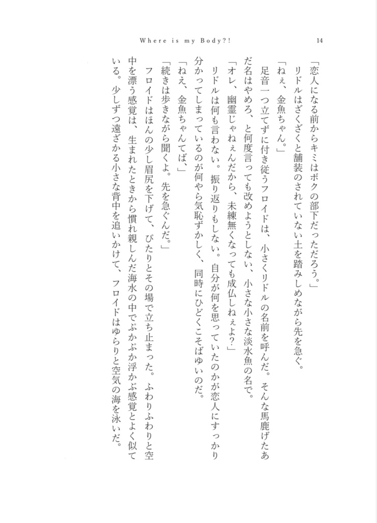 【12/12既刊】Where is My Body?!