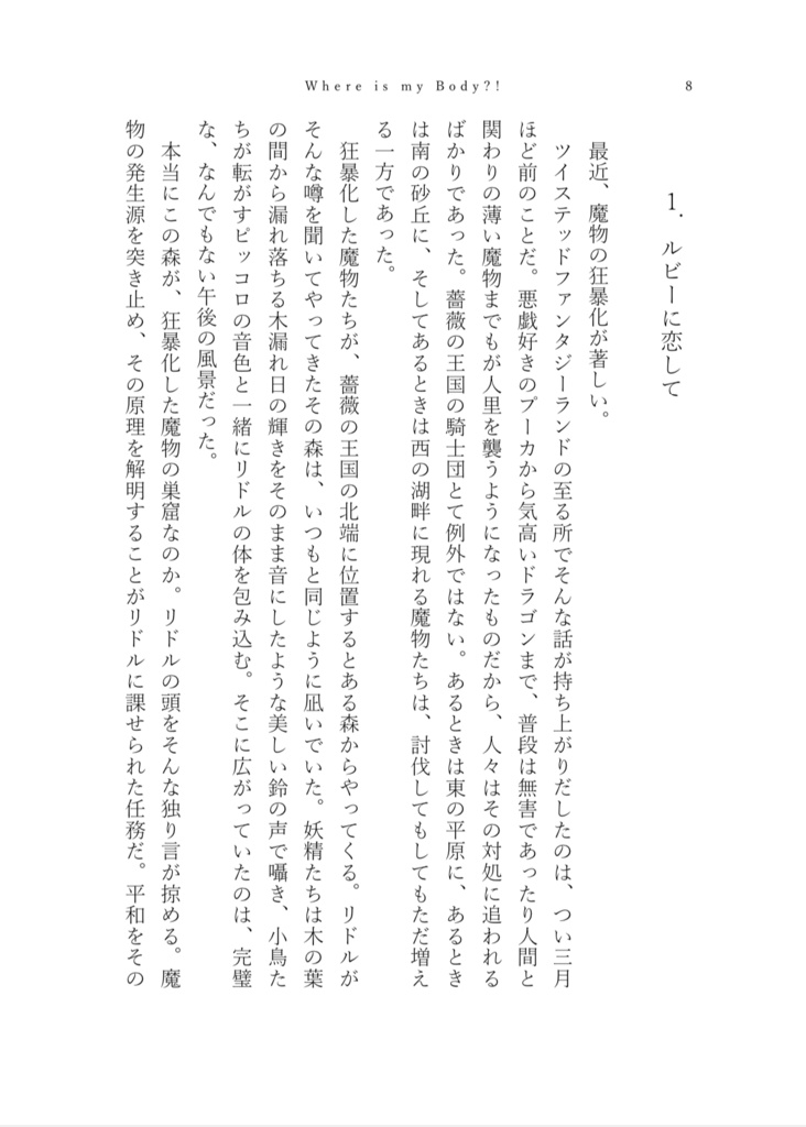 【12/12既刊】Where is My Body?!