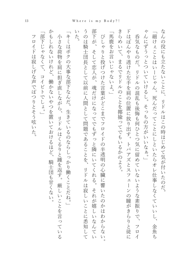 【12/12既刊】Where is My Body?!