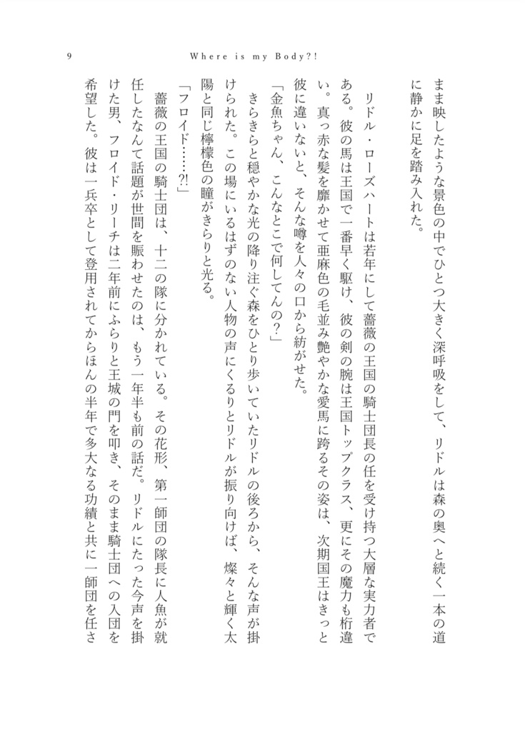 【12/12既刊】Where is My Body?!