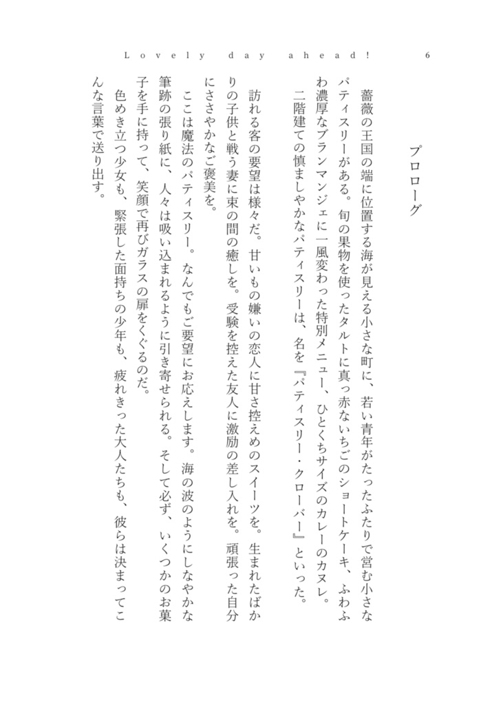 【6/25新刊】Lovely day ahead!